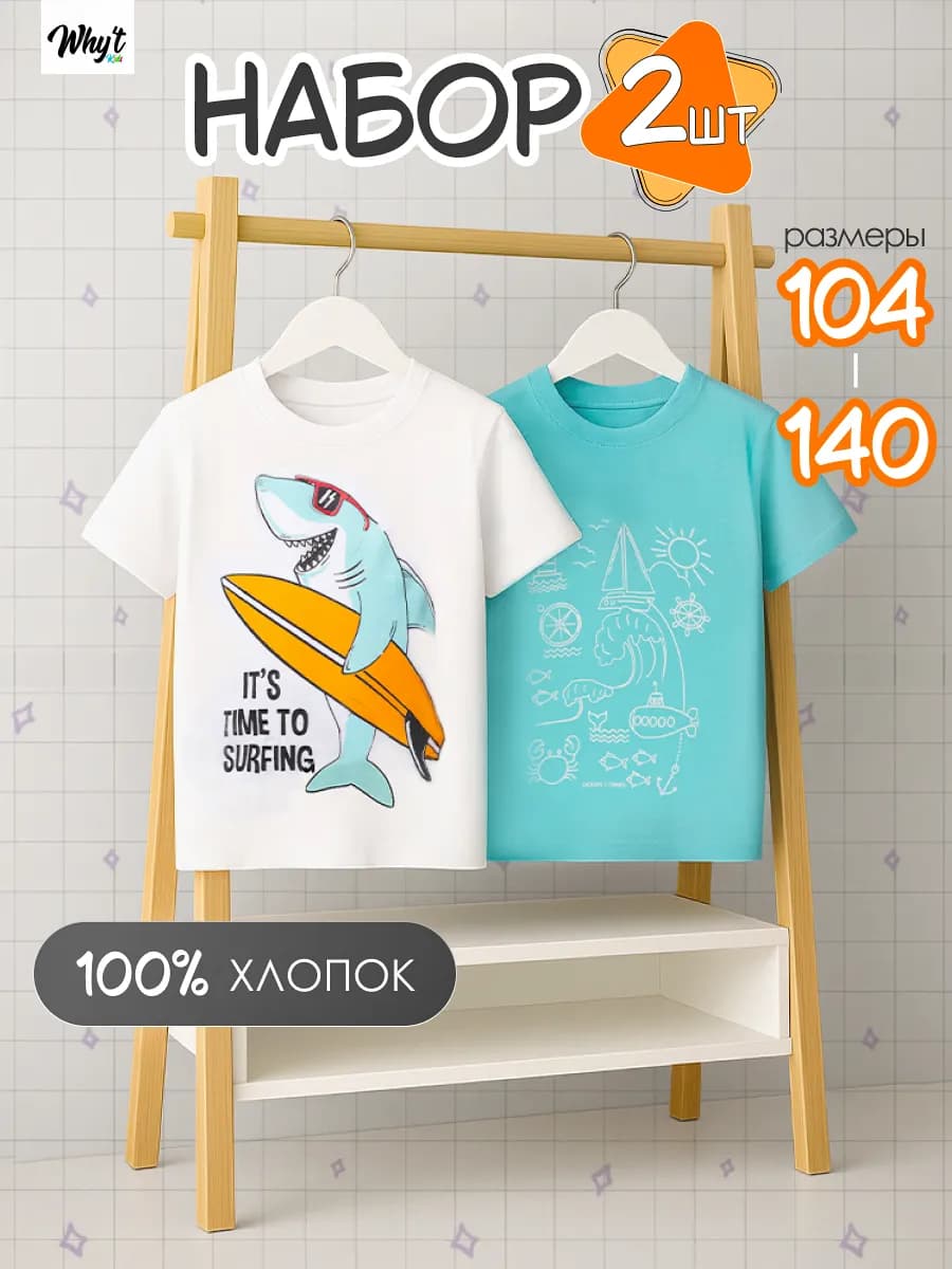 Футболка детская с принтом для мальчика набор 2 шт