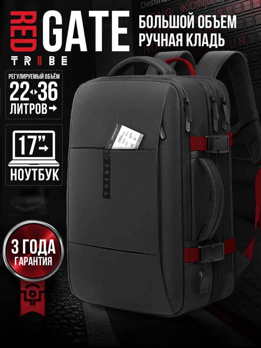 Рюкзак для путешествий дорожный GATE Red