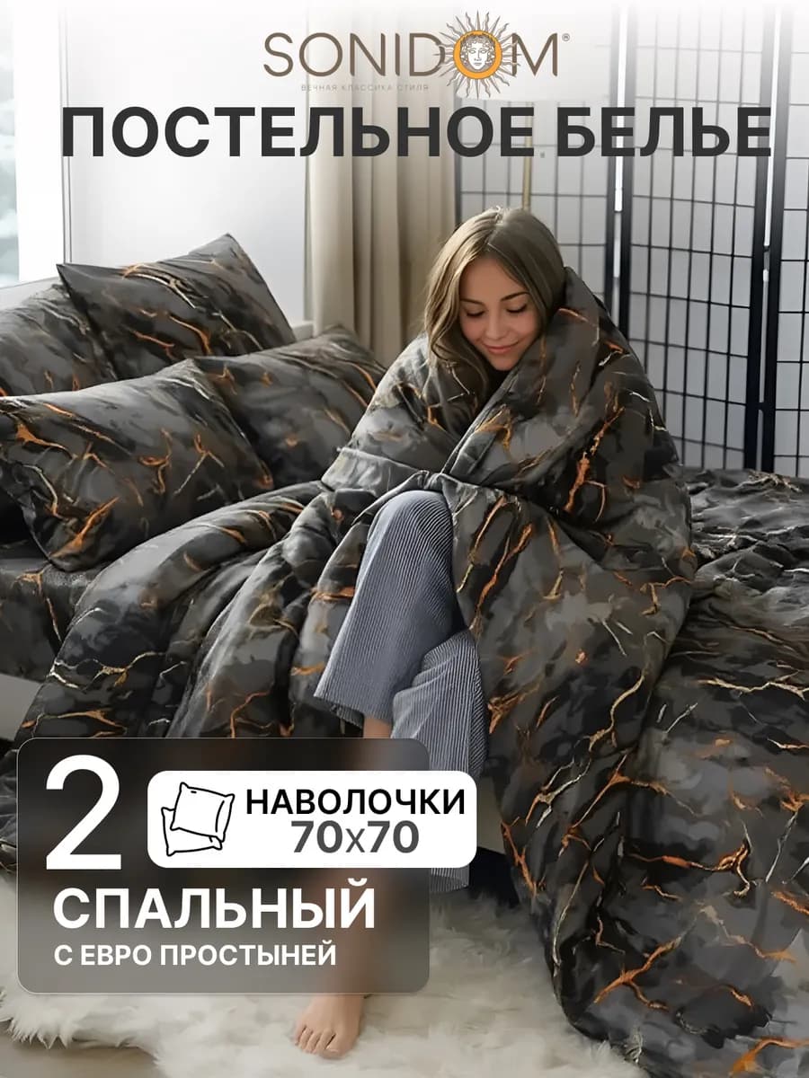 Постельное белье 2 спальное с европростыней полисатин