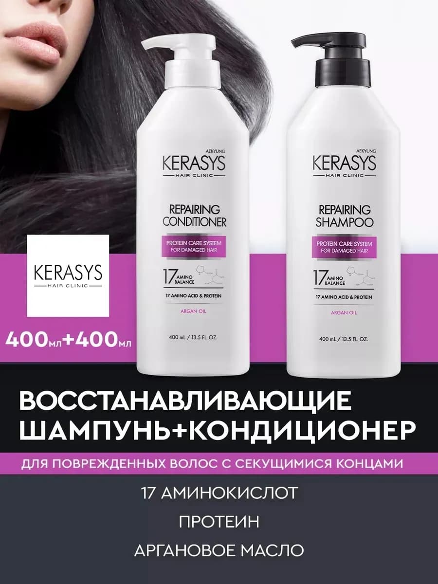Набор Шампунь и бальзам для волос корейский 400 мл х 2