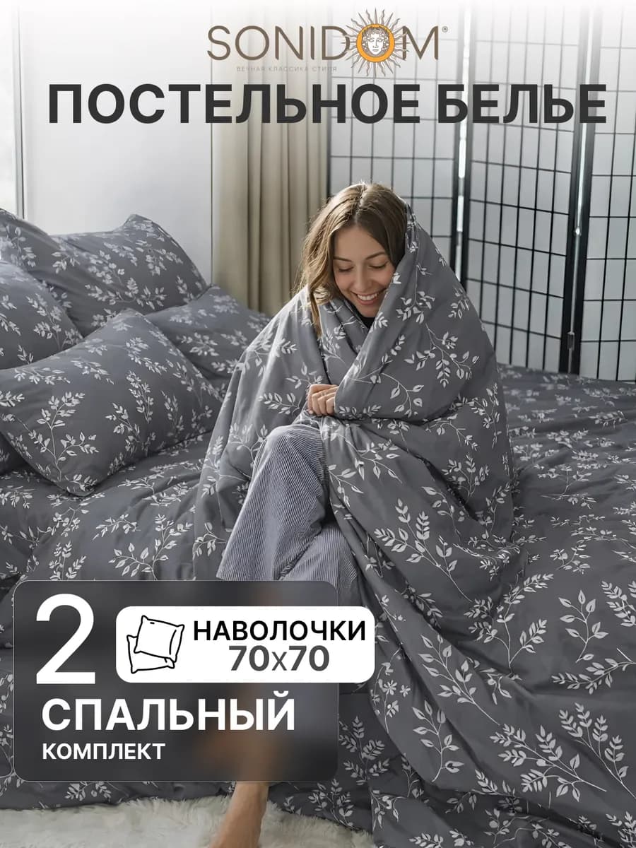 Постельное белье 2 спальное полисатин