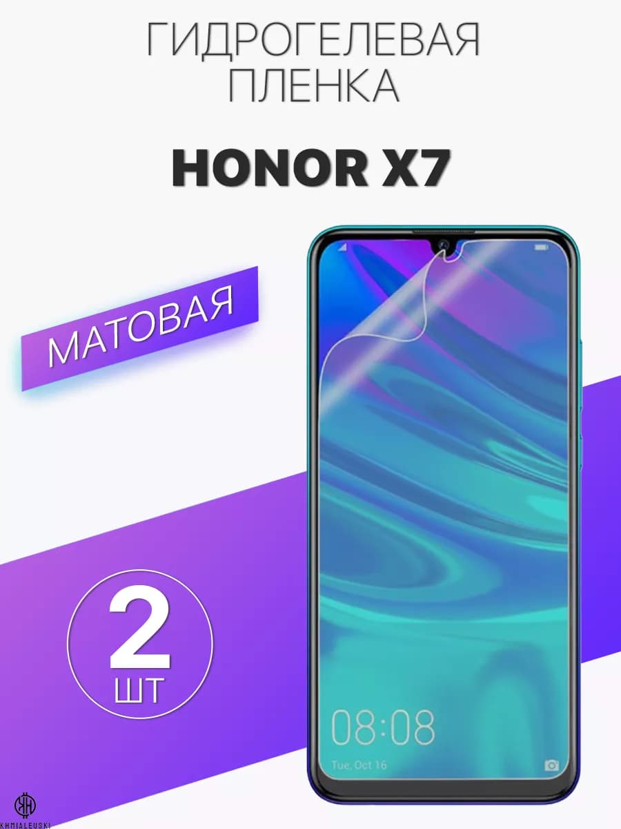 Матовая защитная плёнка для Honor X7