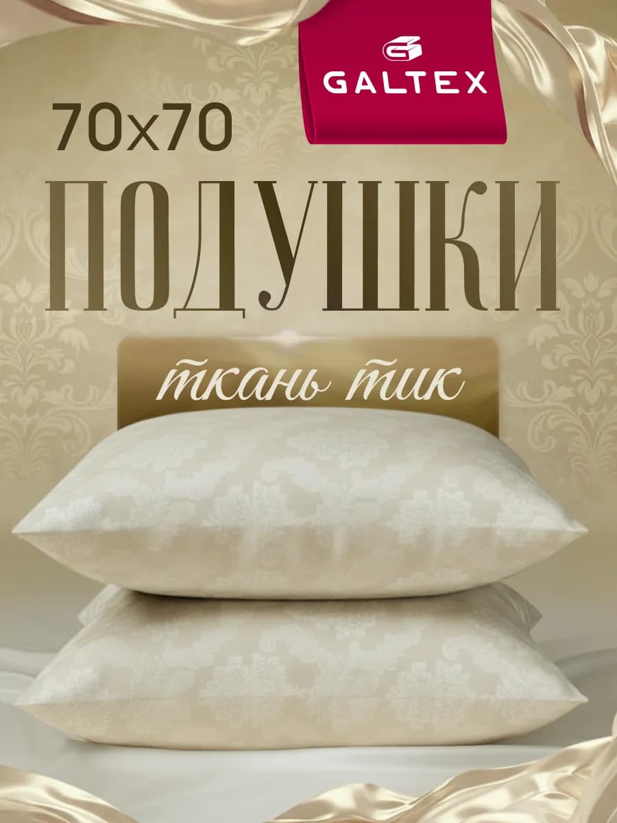 Подушка 70х70 - 2 шт