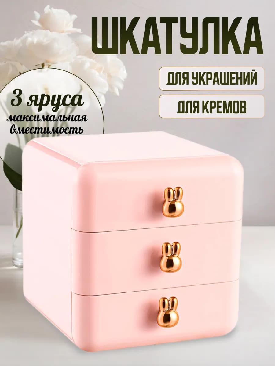 Детская шкатулка для украшений и косметики