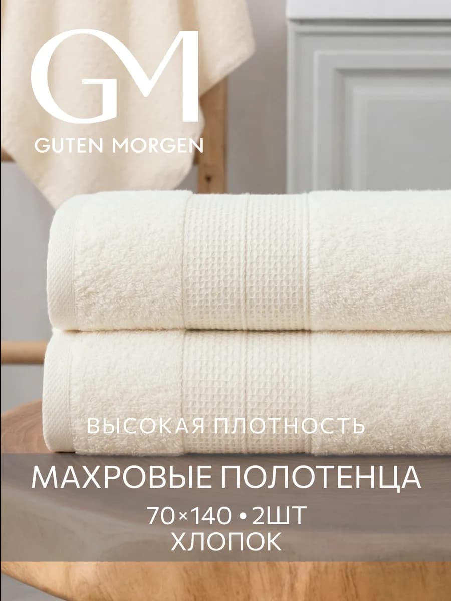 Полотенца банные махровые 70х140 - 2 шт