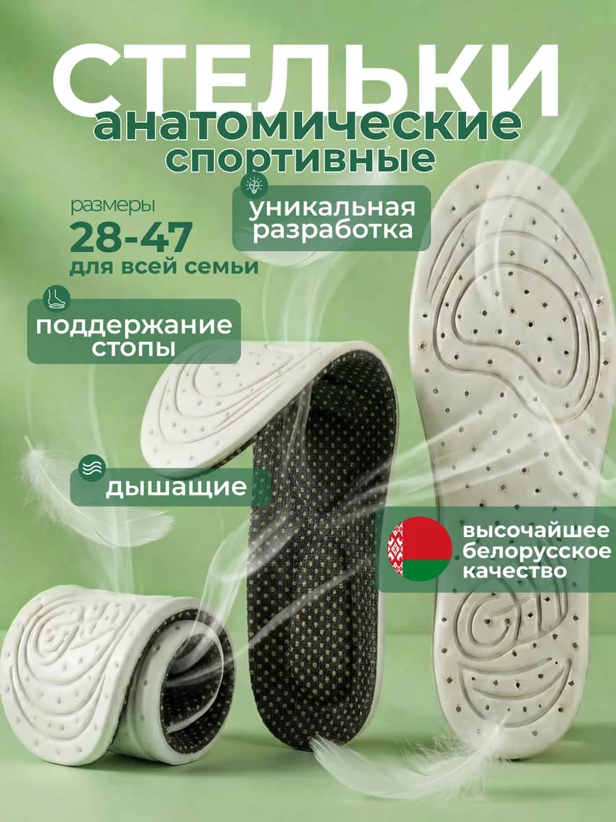Стельки для обуви и туфель летние, спортивные, дышащие