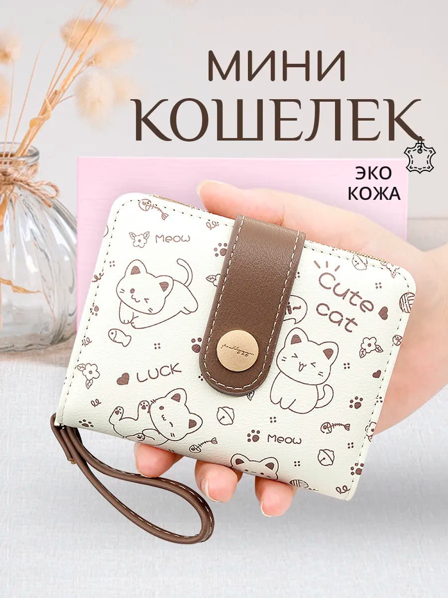 Кошелек детский с Котом милый