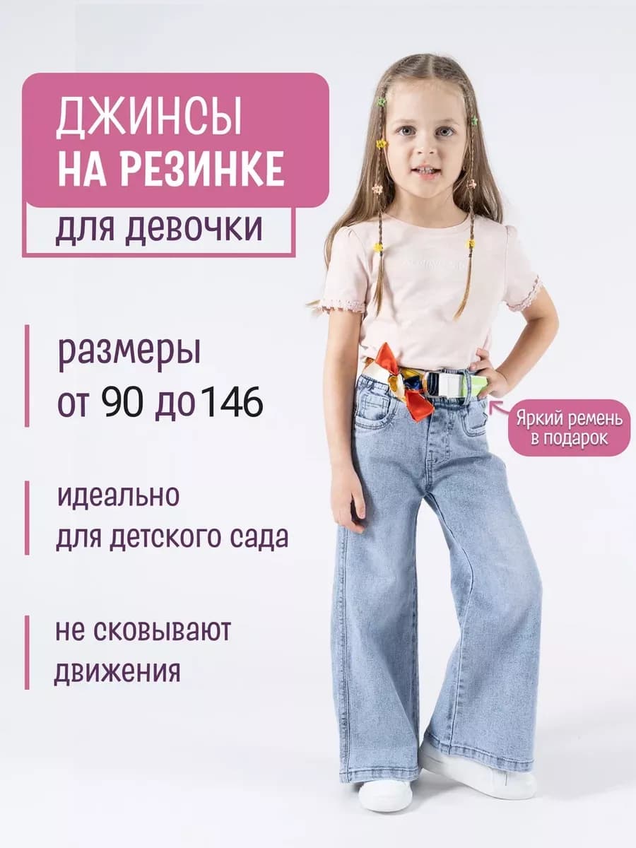 Джинсы палаццо на резинке