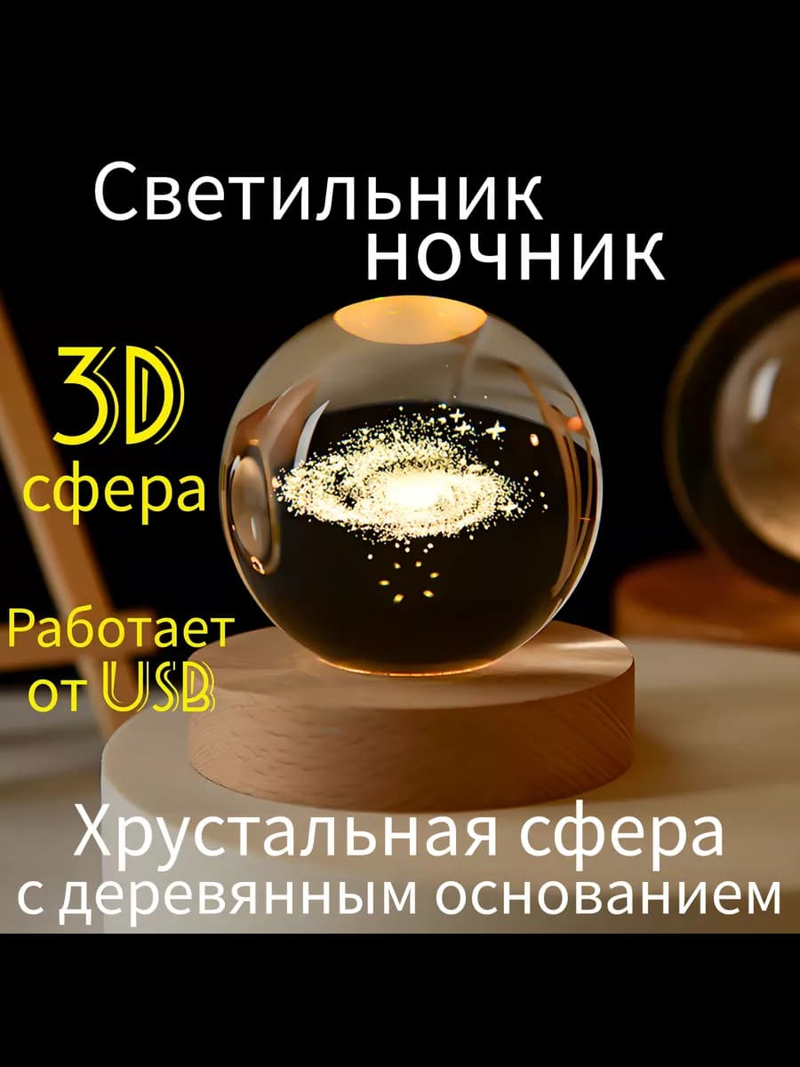 Ночник светильник