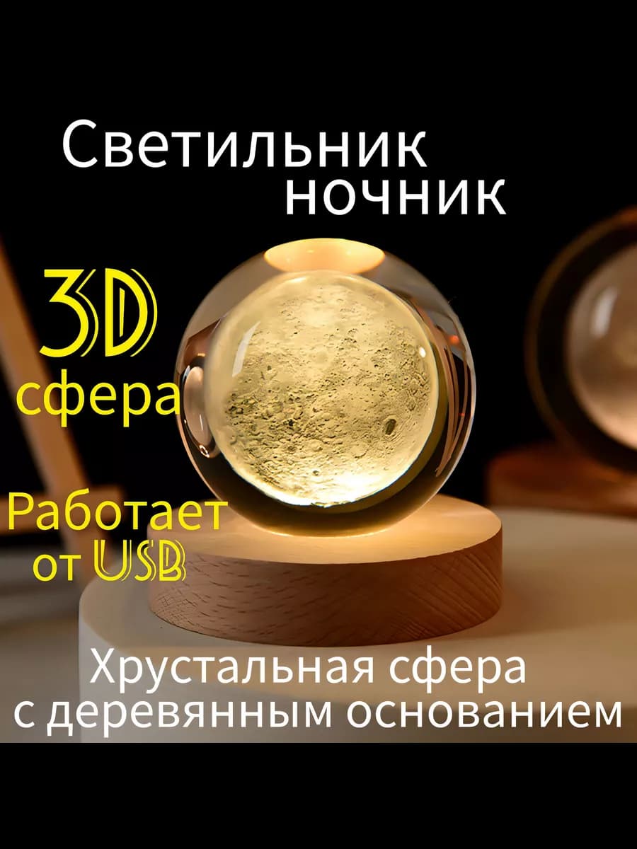 Ночник светильник