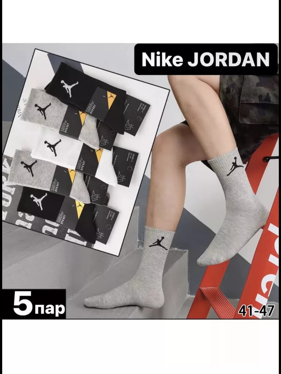 Носки Jordan высокие набор 10 пар