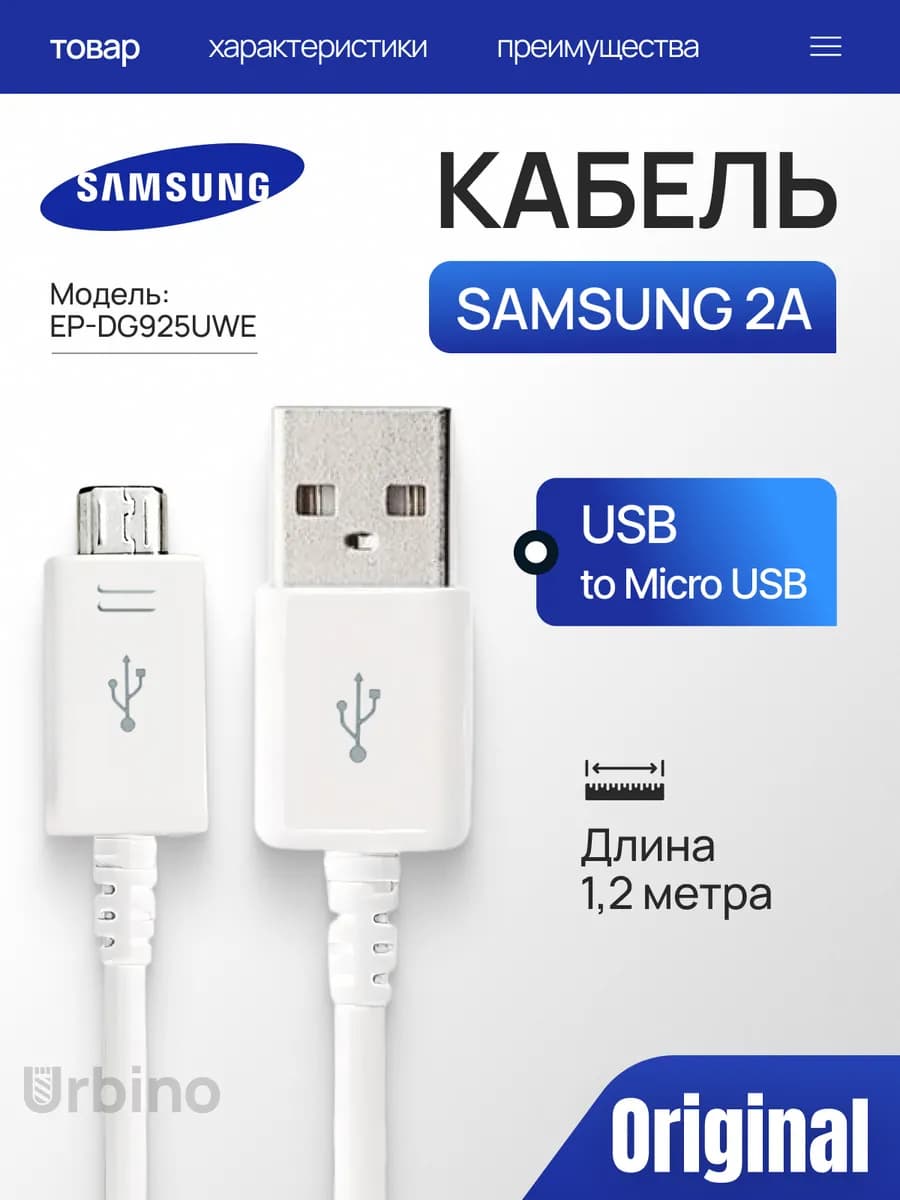 Кабель micro usb