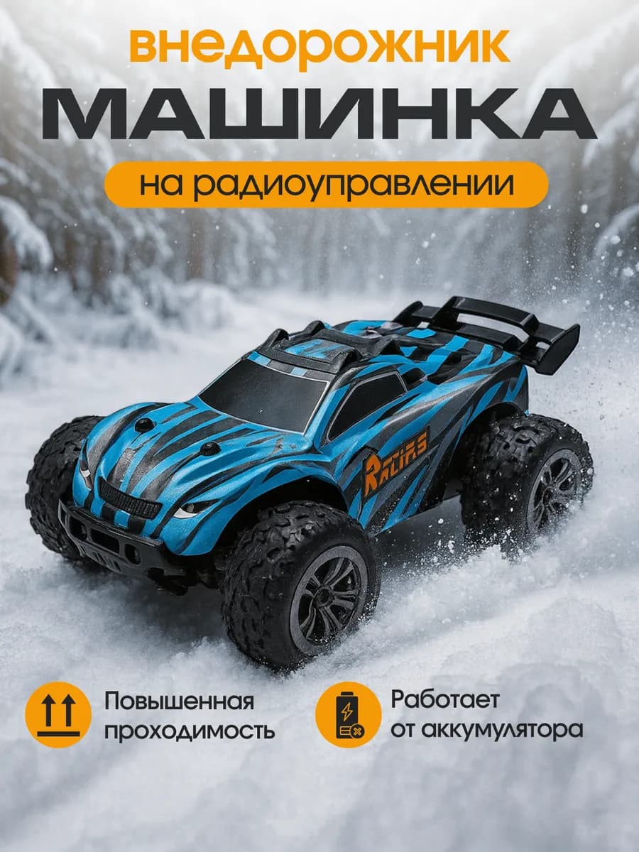 Машинка на пульте управления - фото 1