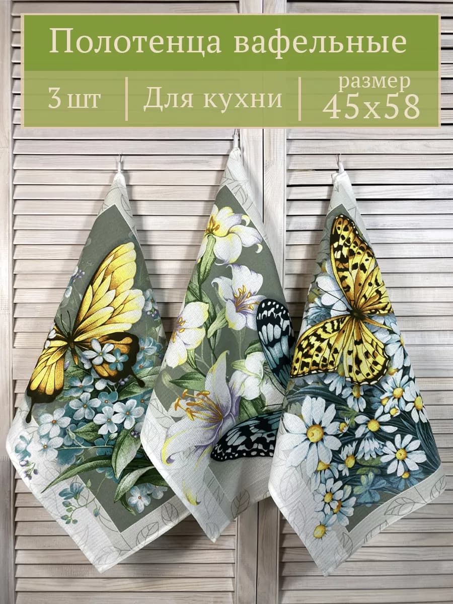 Полотенце кухонное вафельное набор 3 шт - фото 1