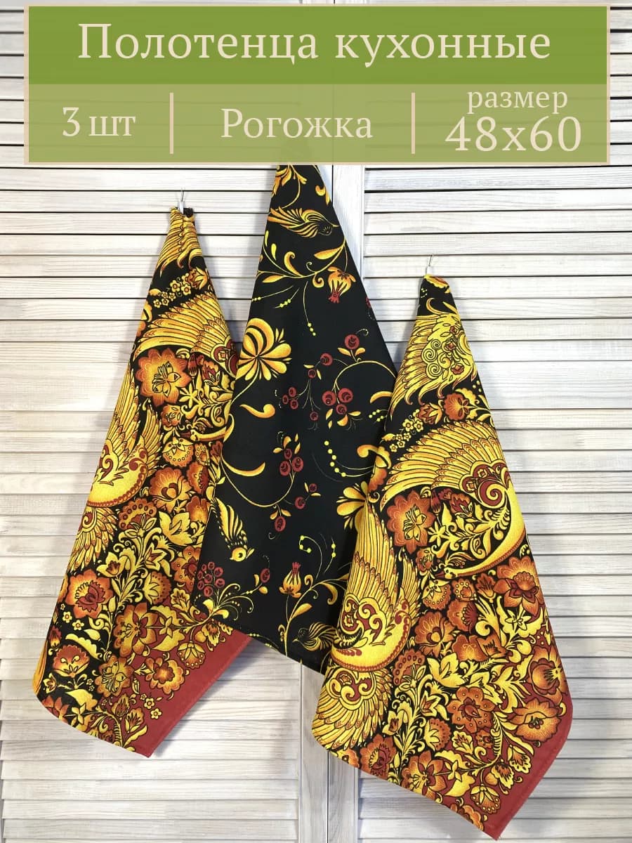 Полотенце кухонное набор 3 шт - фото 1