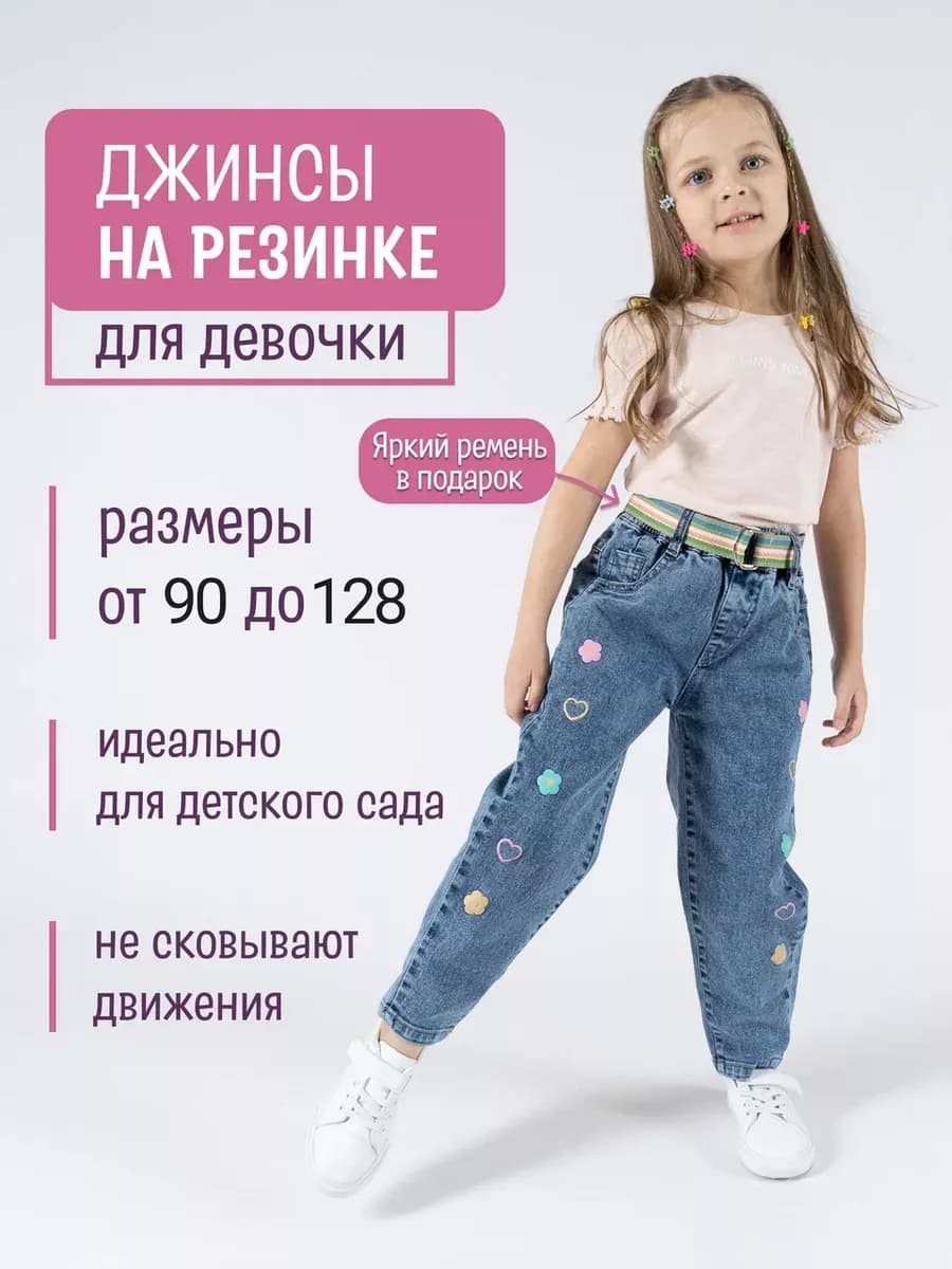 Джинсы бананы на резинке