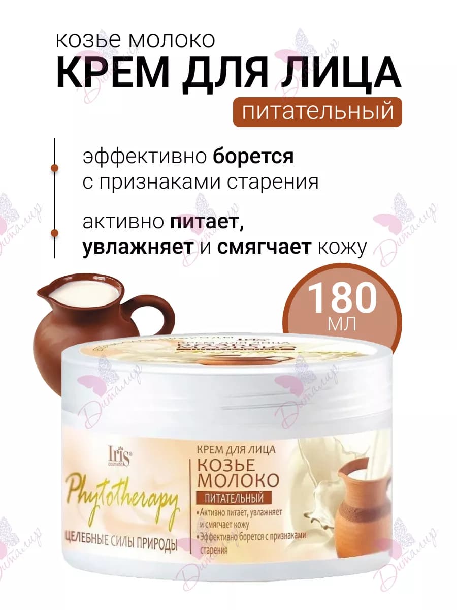 Крем для лица Козье молоко Phytotherapy