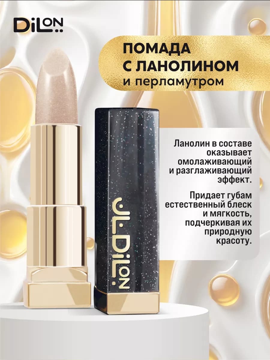 Ланолин помада бальзам для губ ланолиновая с перламутром