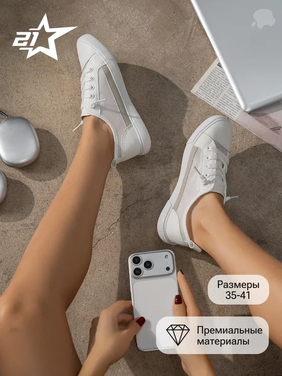 Кеды белые классические