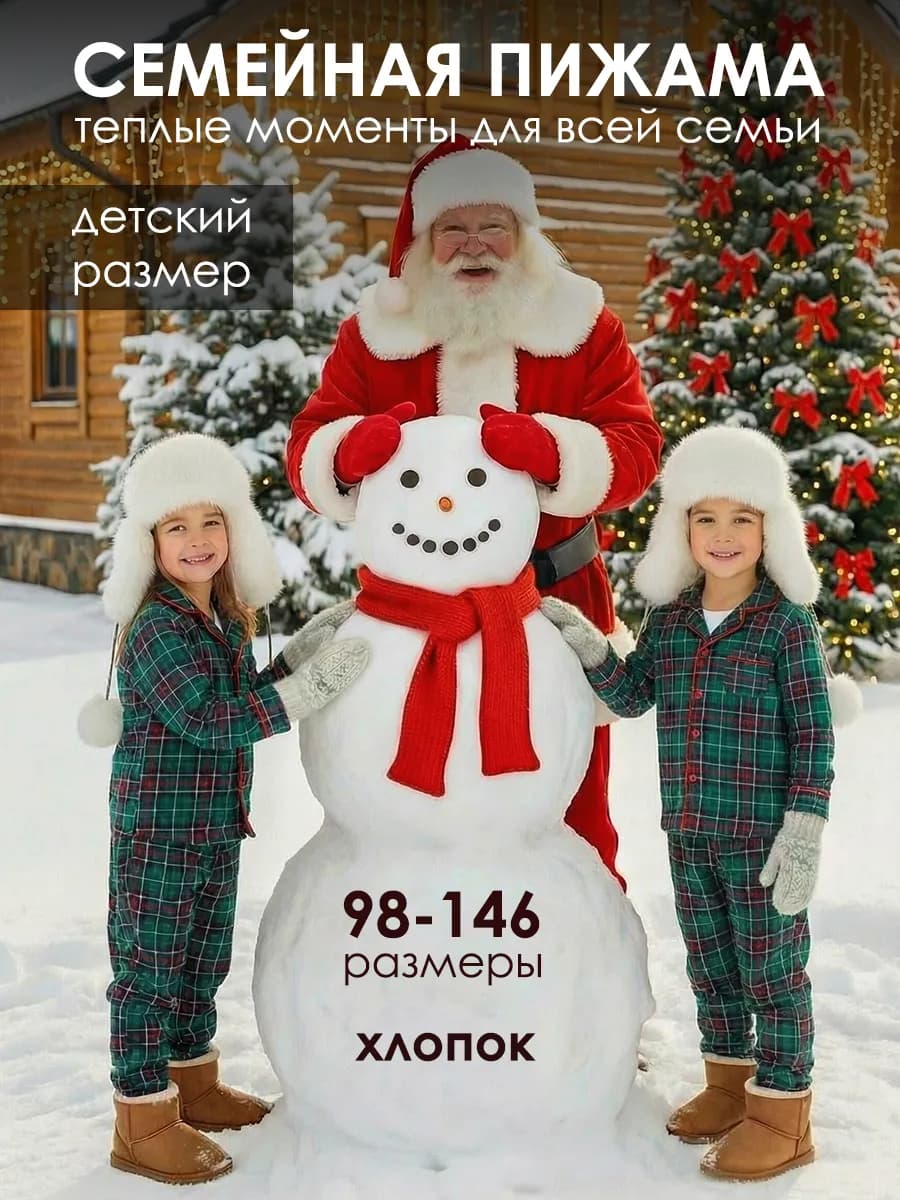 Пижама детская трикотажная со штанами Family Look