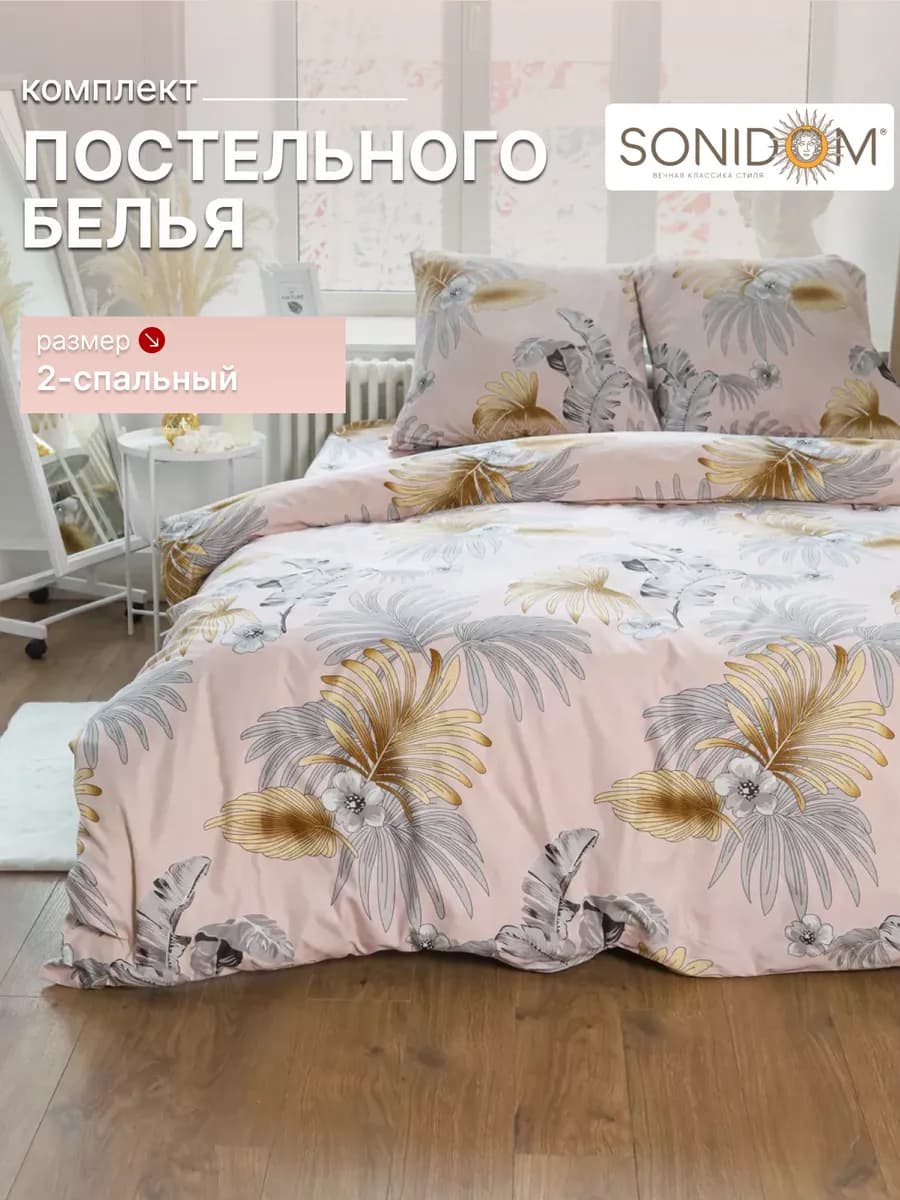 Постельное белье 2 спальное полисатин