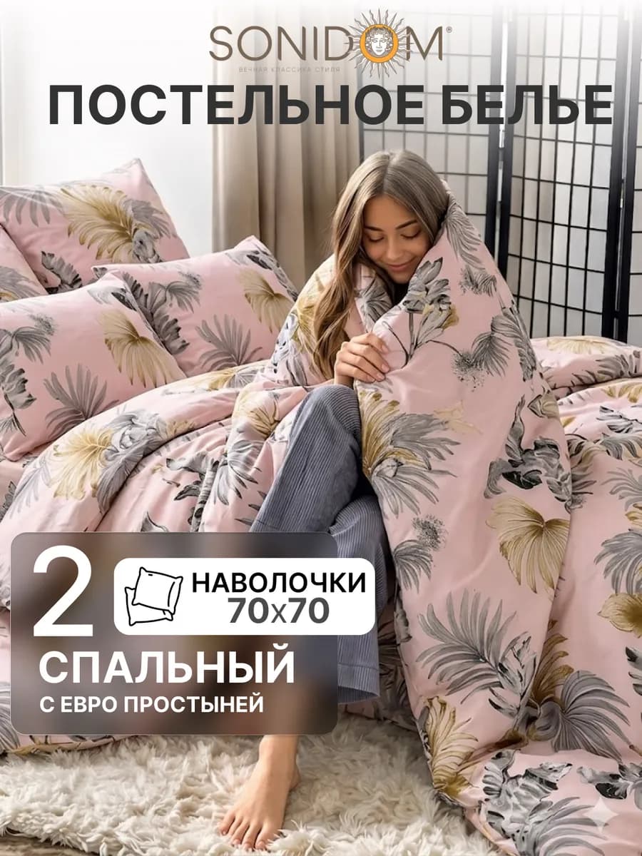 Постельное белье 2 спальное с европростыней полисатин