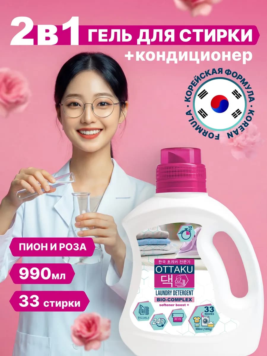 Гель для стирки универсальный BIO COMPLEX 990 мл