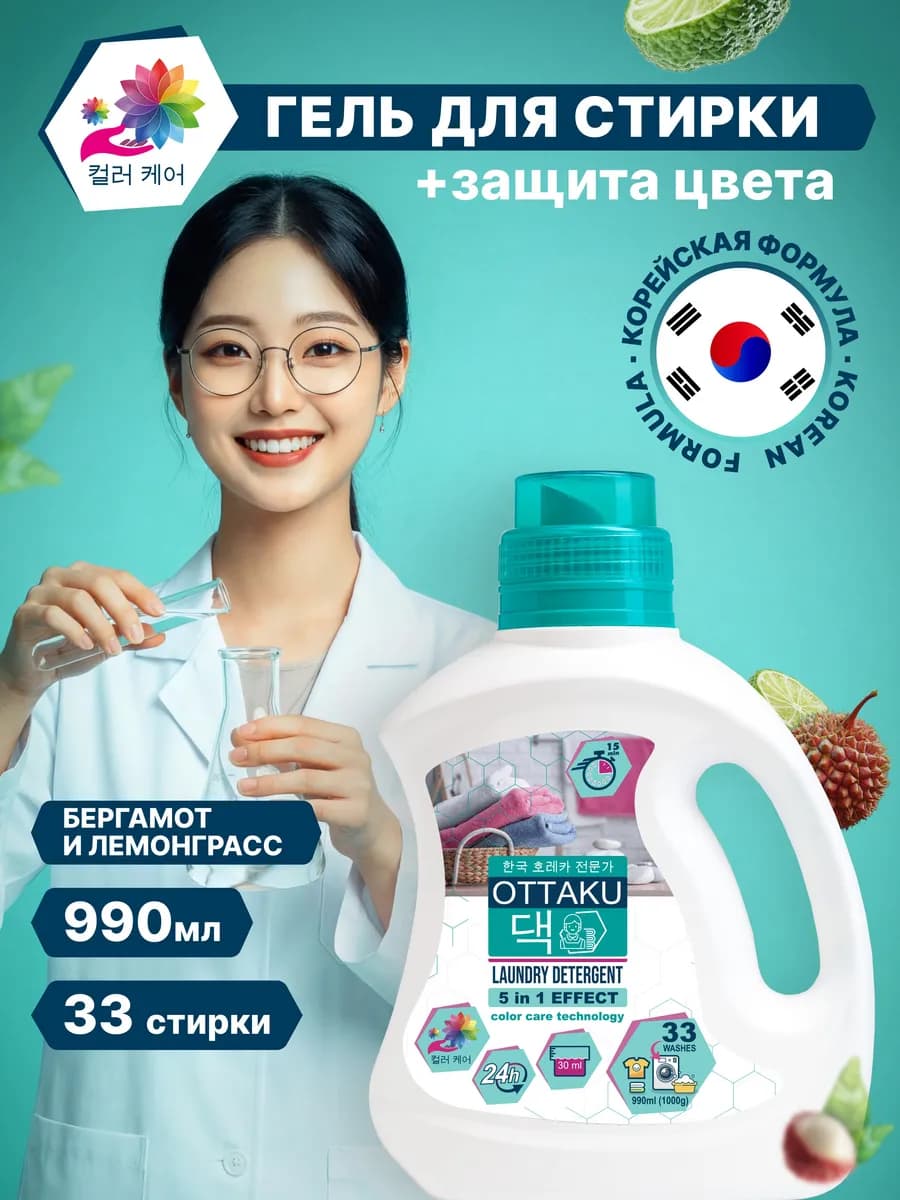 Гель для стирки концентрированный 5in1 EFFECT 990 мл