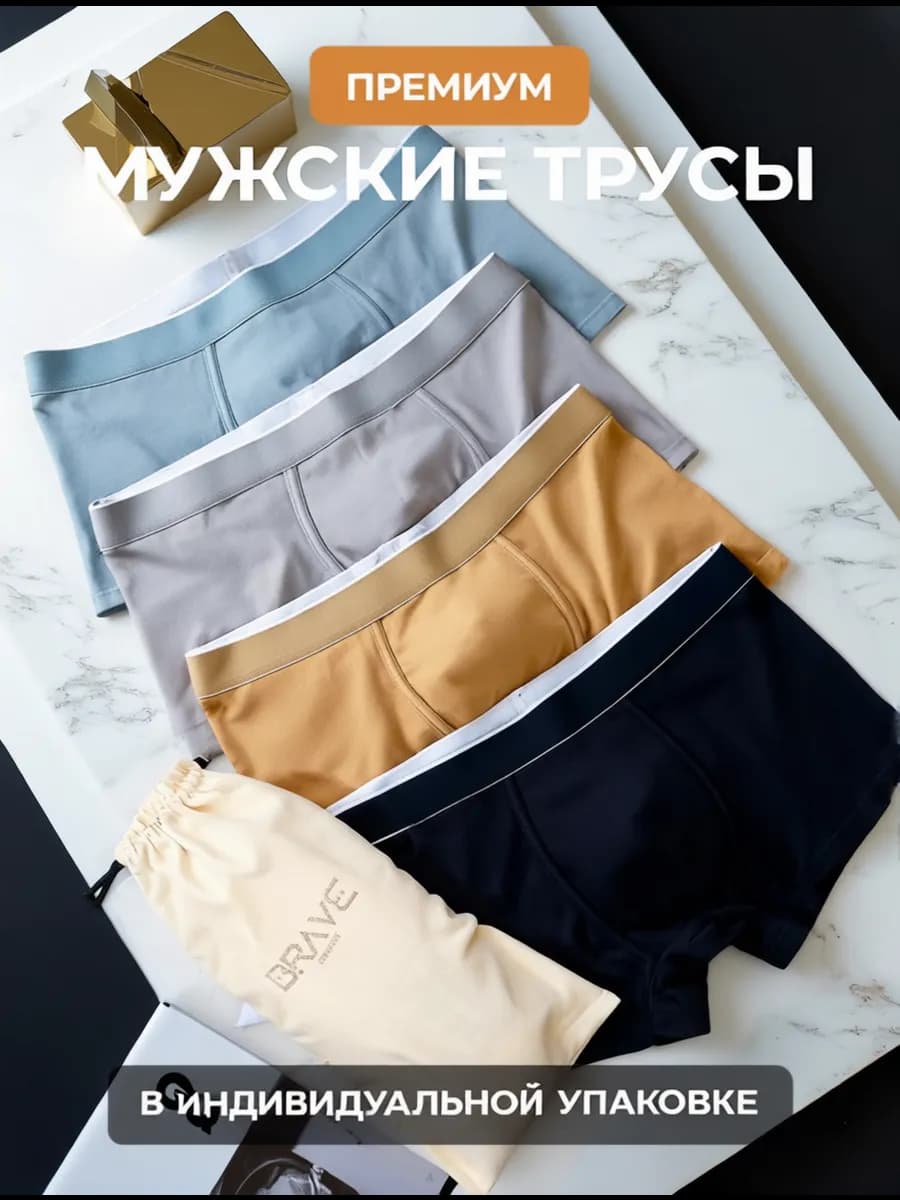 Трусы боксеры набор 4 штуки