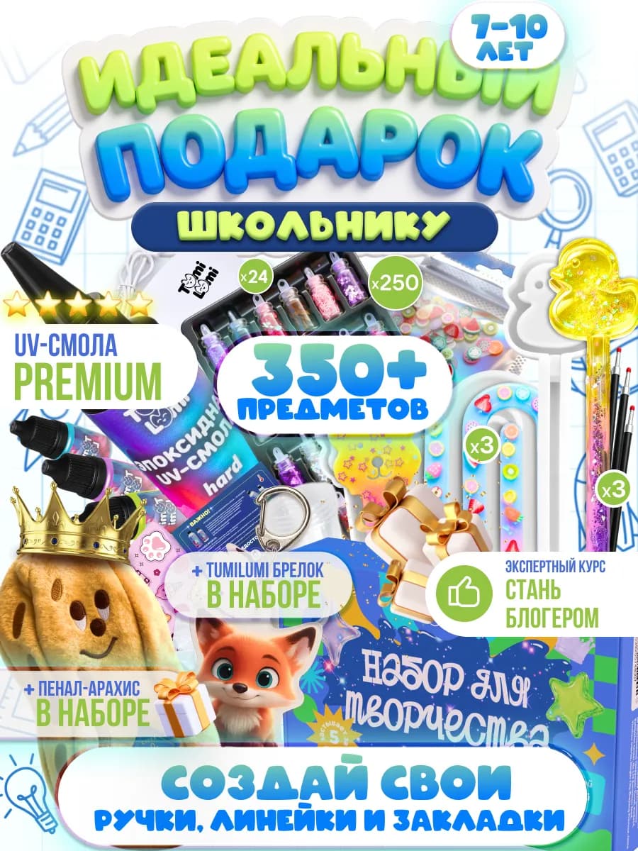 Эпоксидная смола набор для творчества для школы