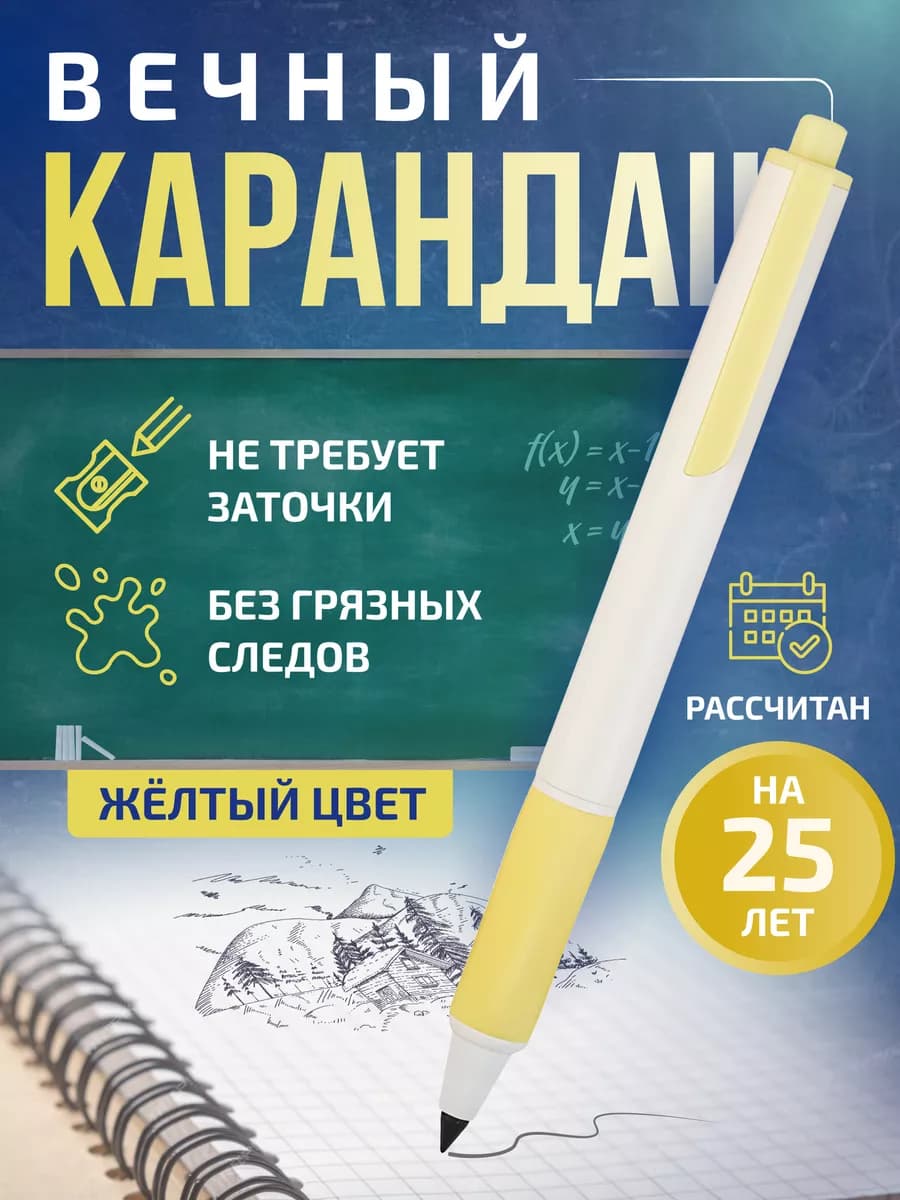 Выдвижной вечный карандаш