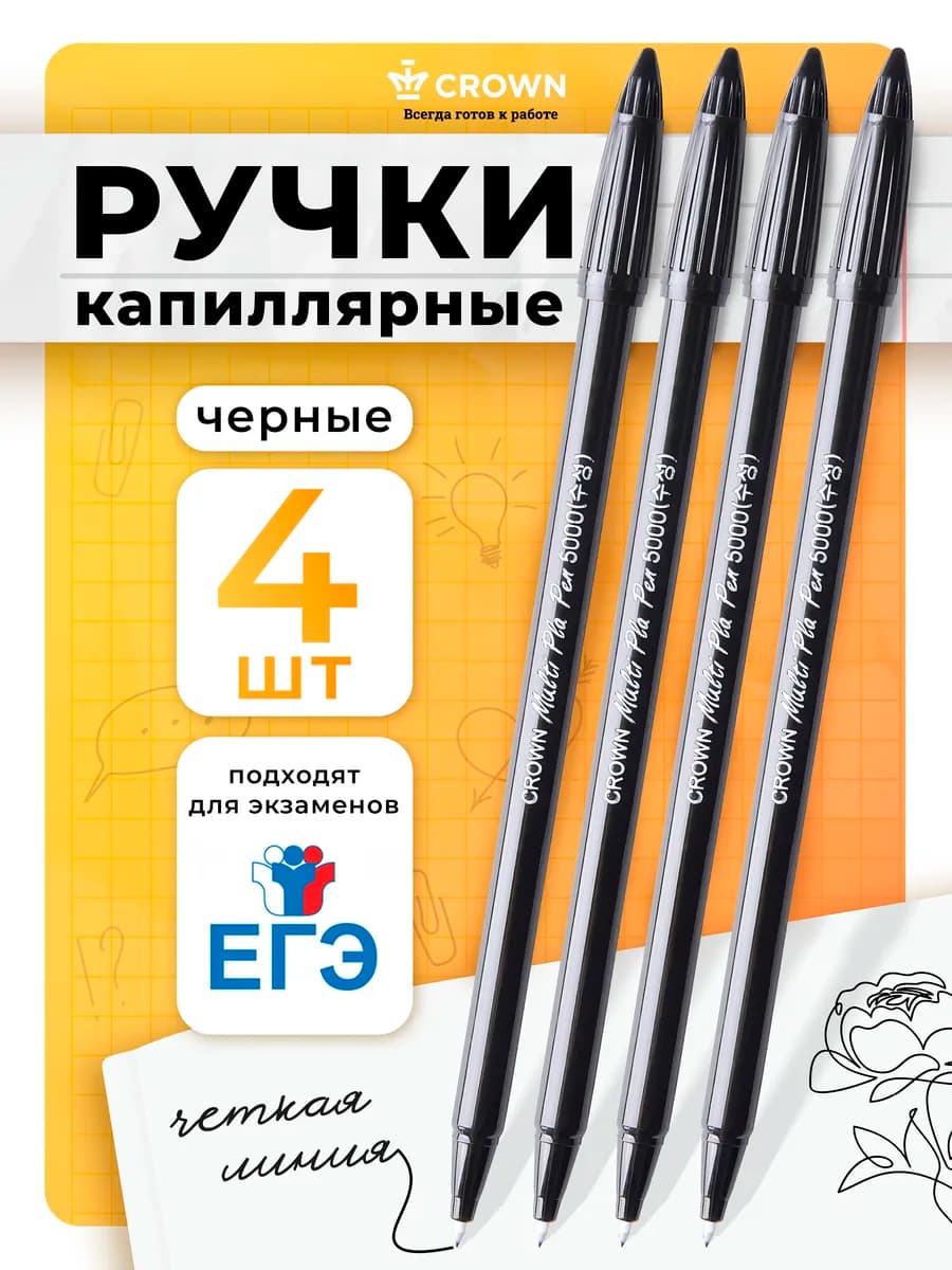 Ручки линеры капиллярные черные 4 шт