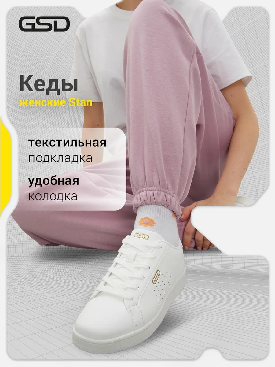 Кеды женские Stan