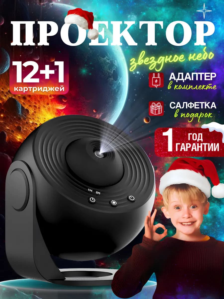 Ночник звездное небо проектор детский - фото 1