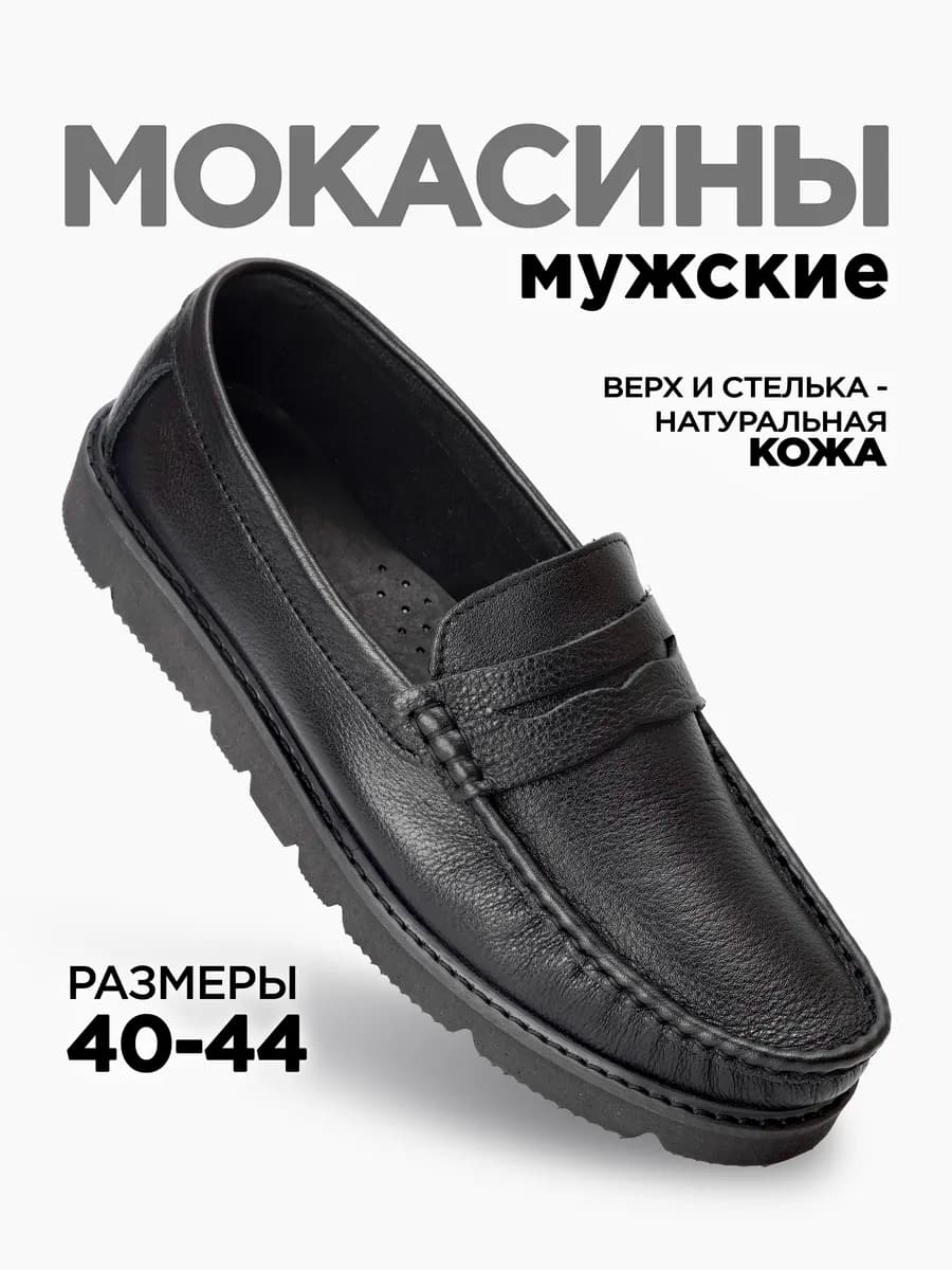 Мокасины кожаные