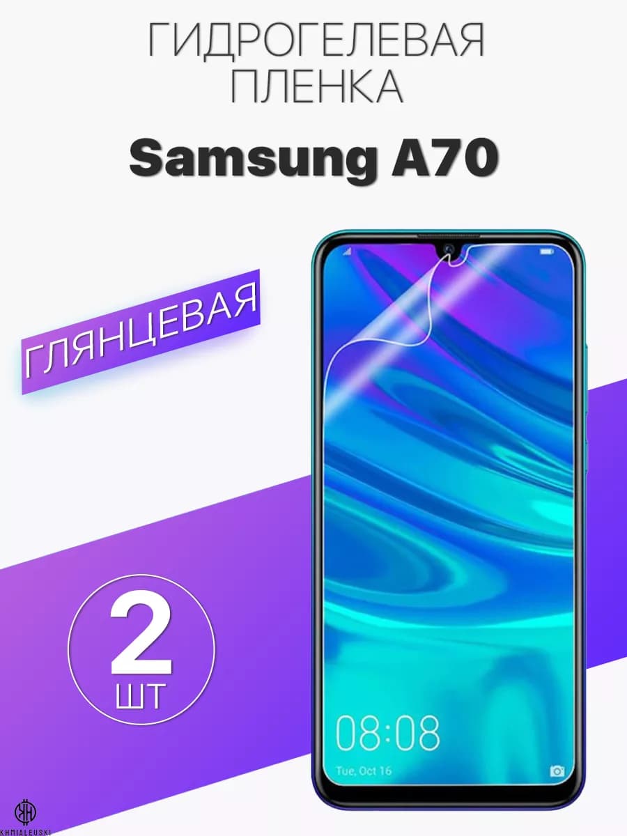 Глянцевая защитная плёнка для Samsung Galaxy A70