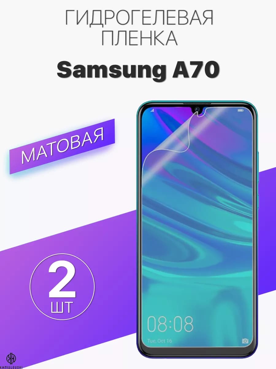 Защитная матовая пленка на экран Samsung A70