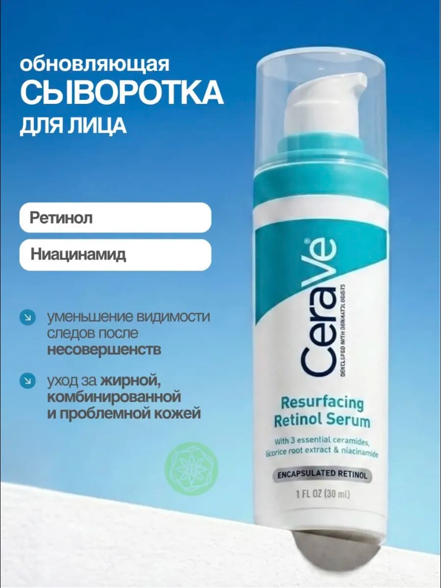 Увлажняющая сыворотка для лица с ниацинамидом Resurfacing Re…