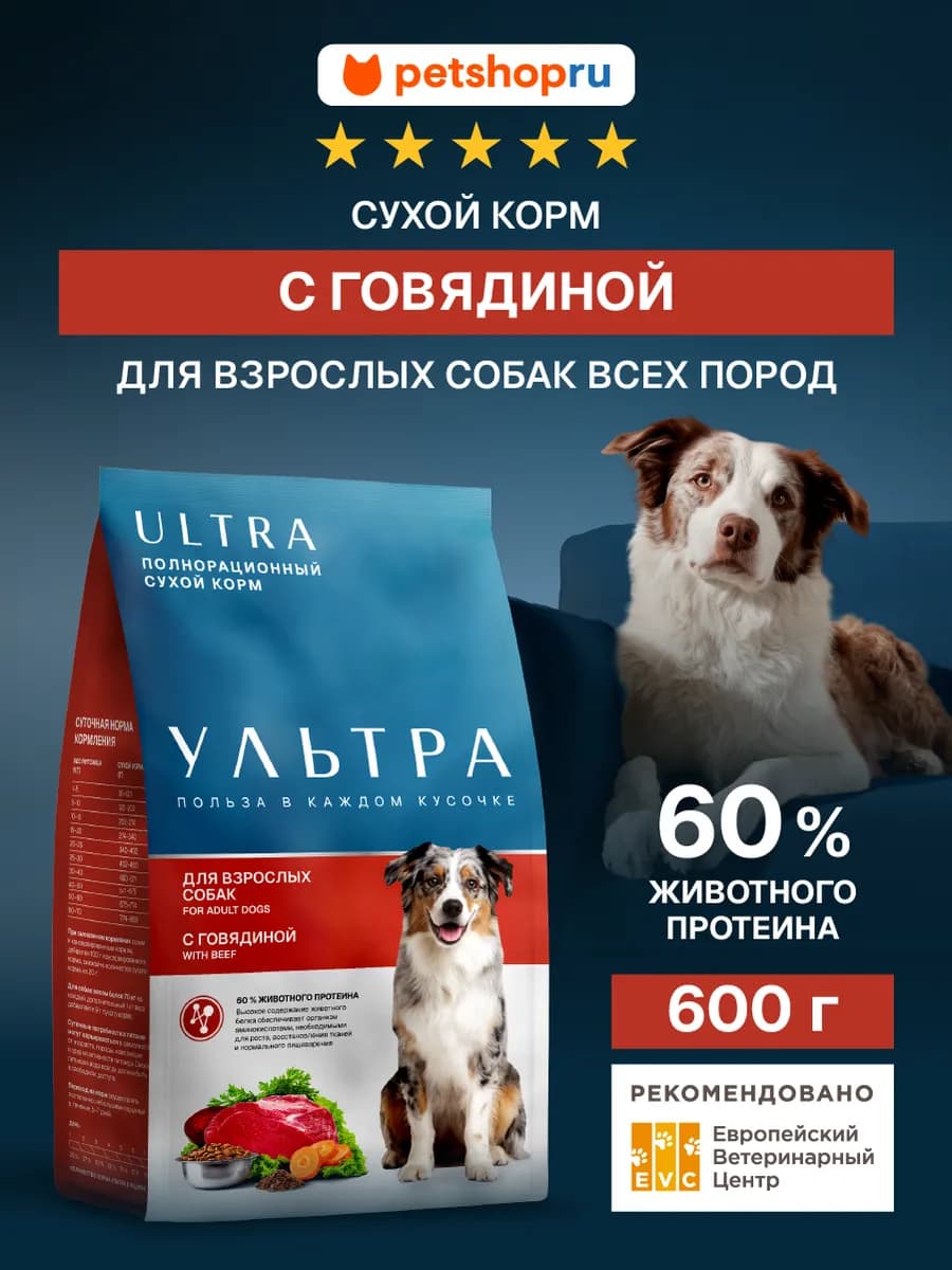 Сухой корм для собак всех пород с говядиной adult beef 600г