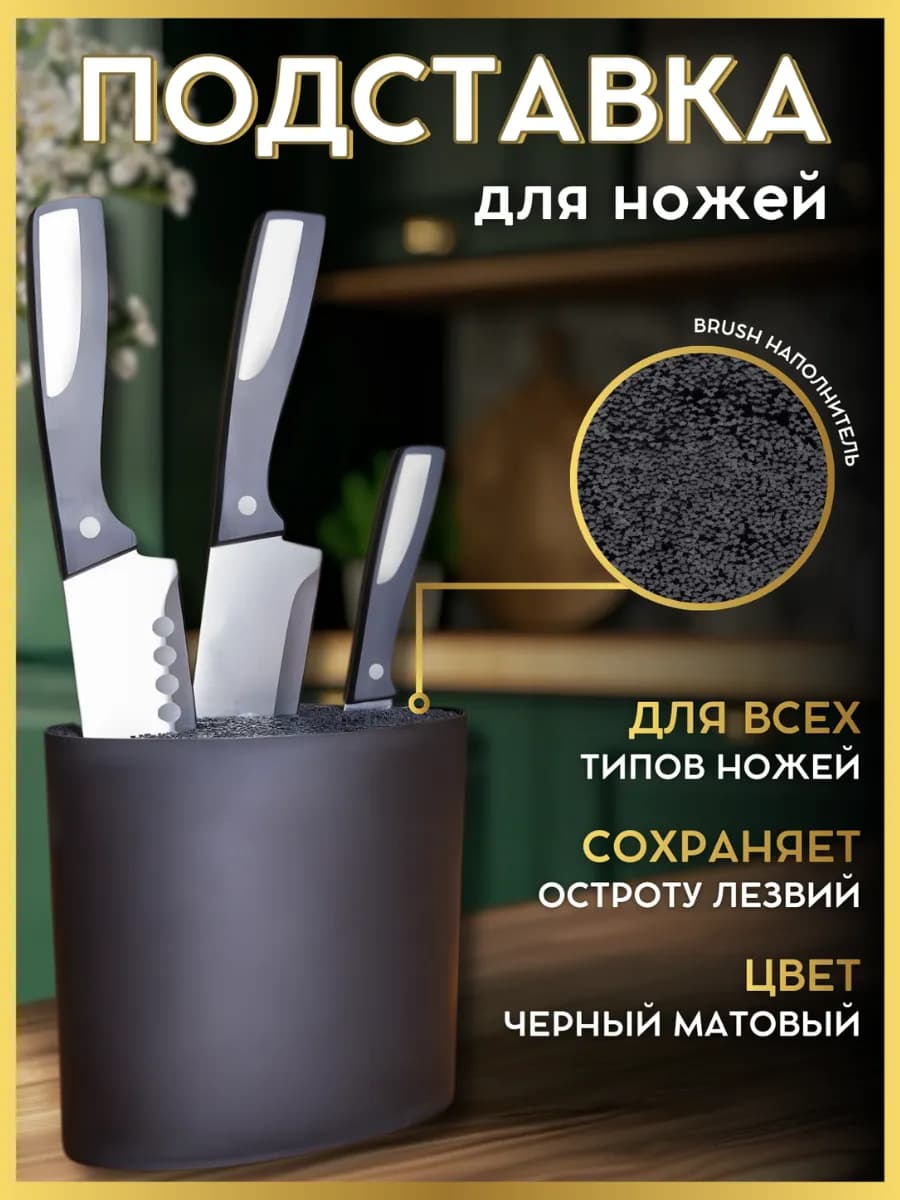 Подставка для ножей и ножниц