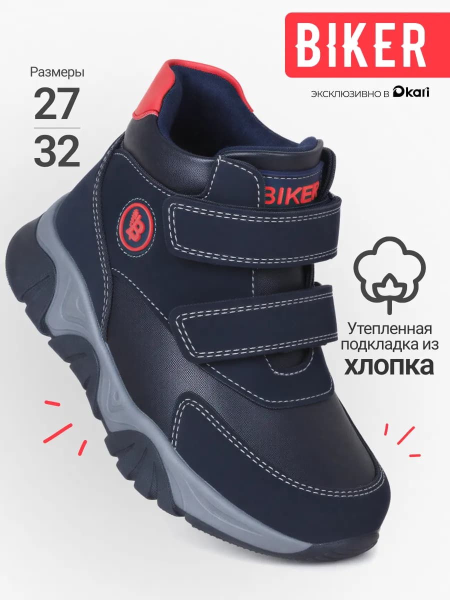 Ботинки демисезонные для мальчиков