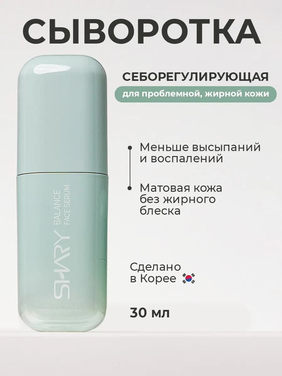Сыворотка для лица матирующая