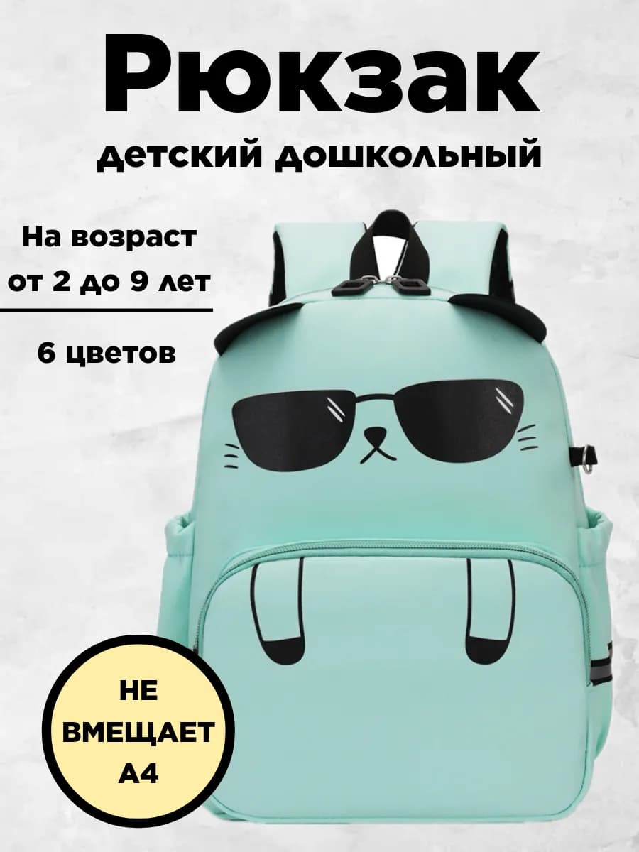 Рюкзак