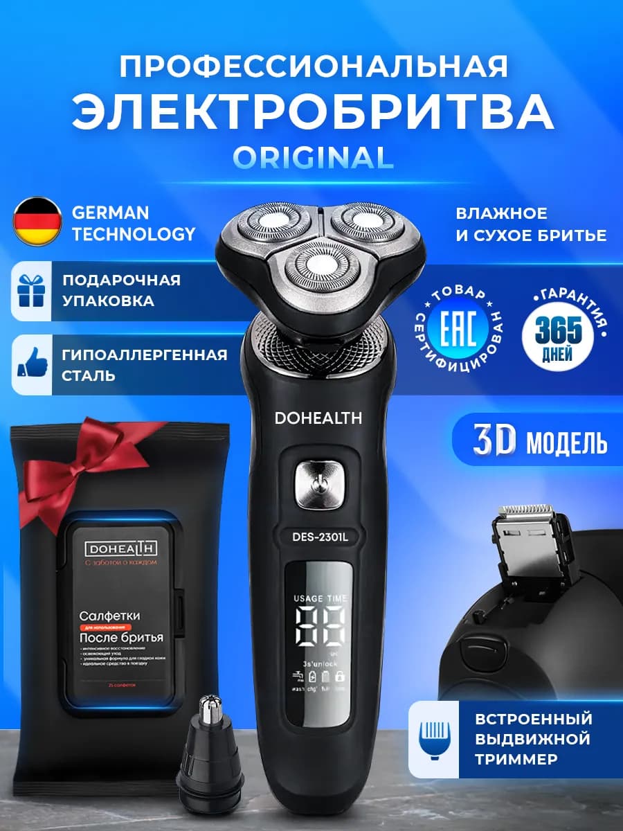 Электробритва для лица с триммером