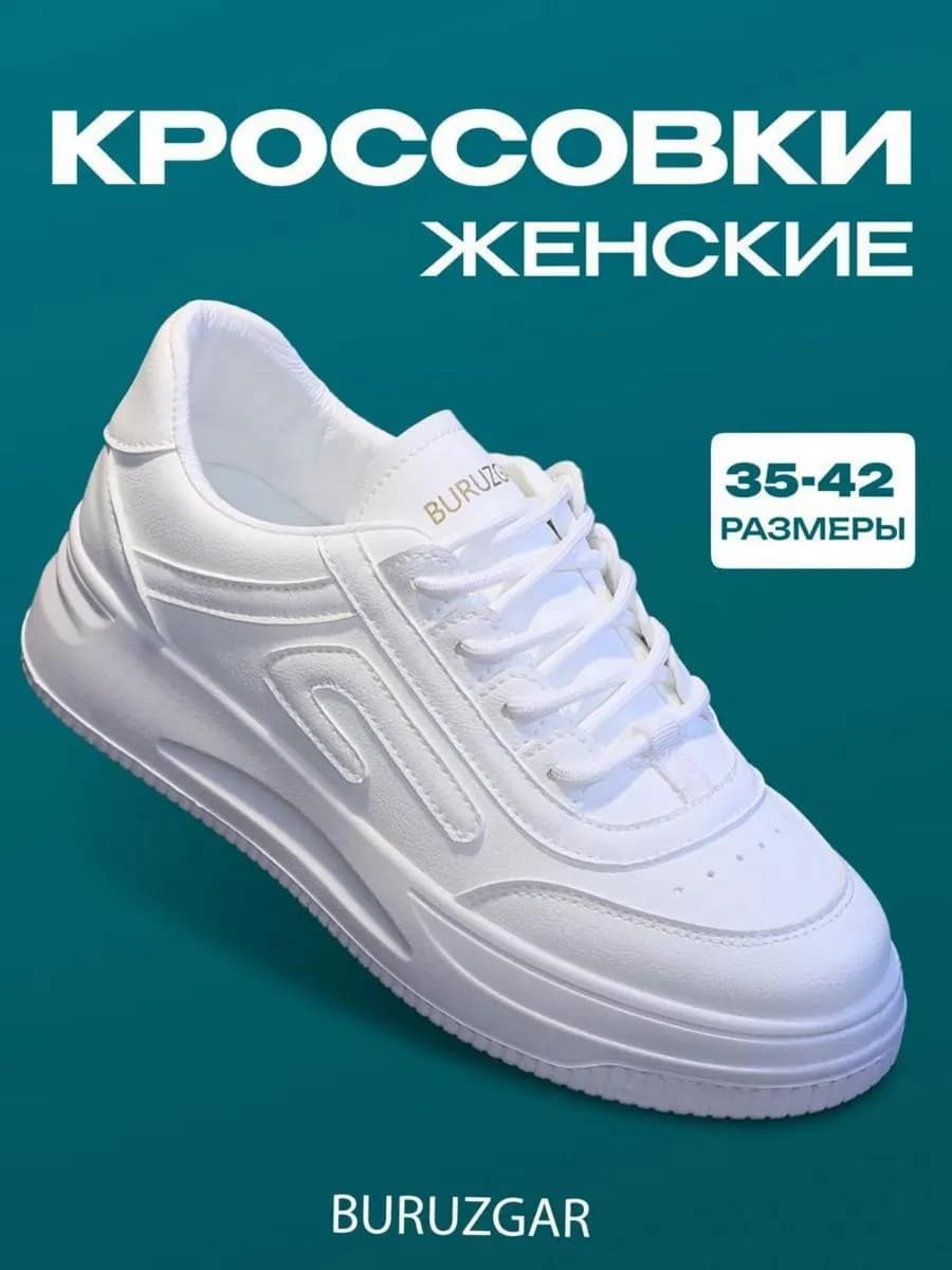 Кроссовки белые