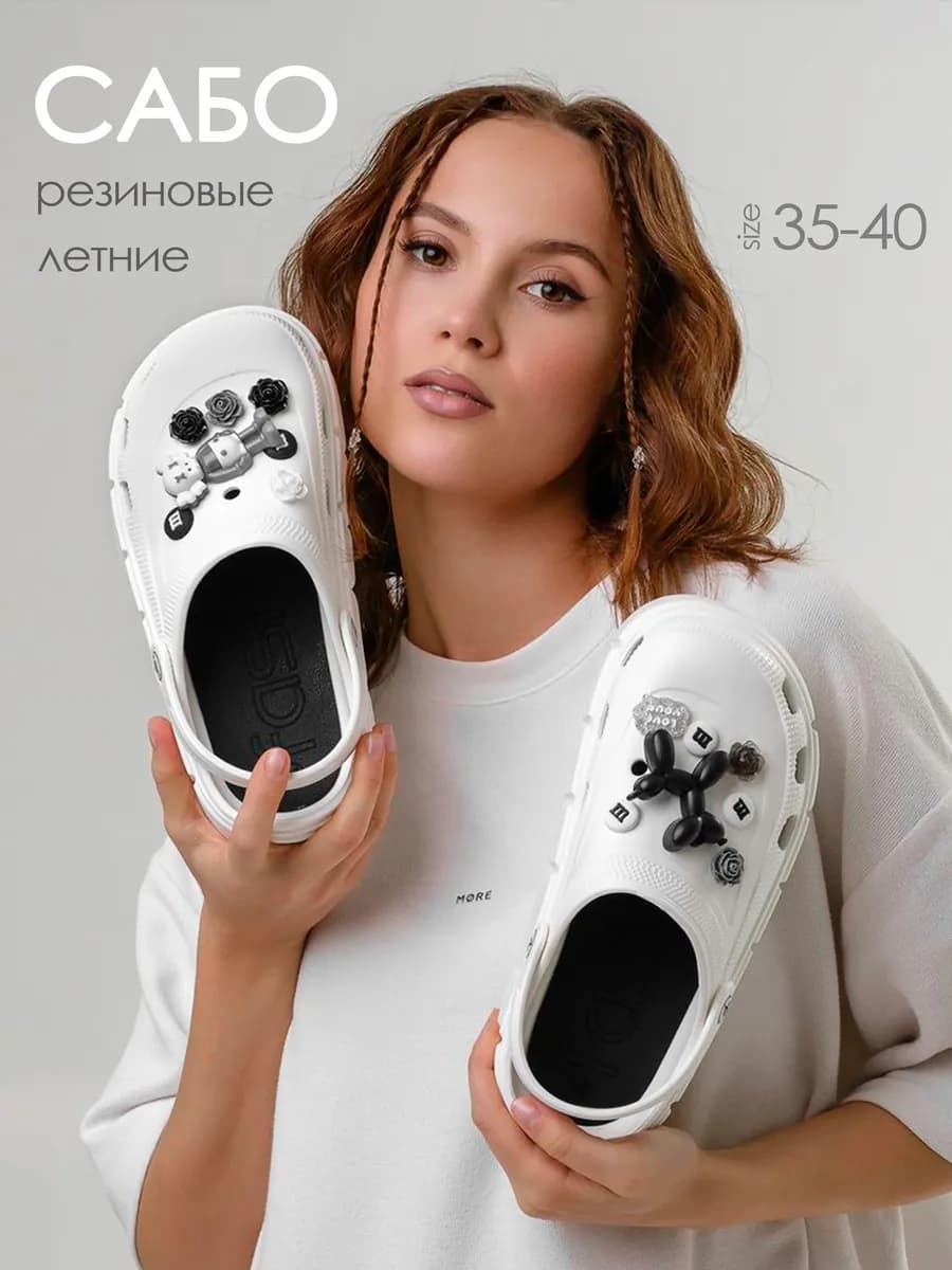 Резиновые сабо с джибитсами медицинские