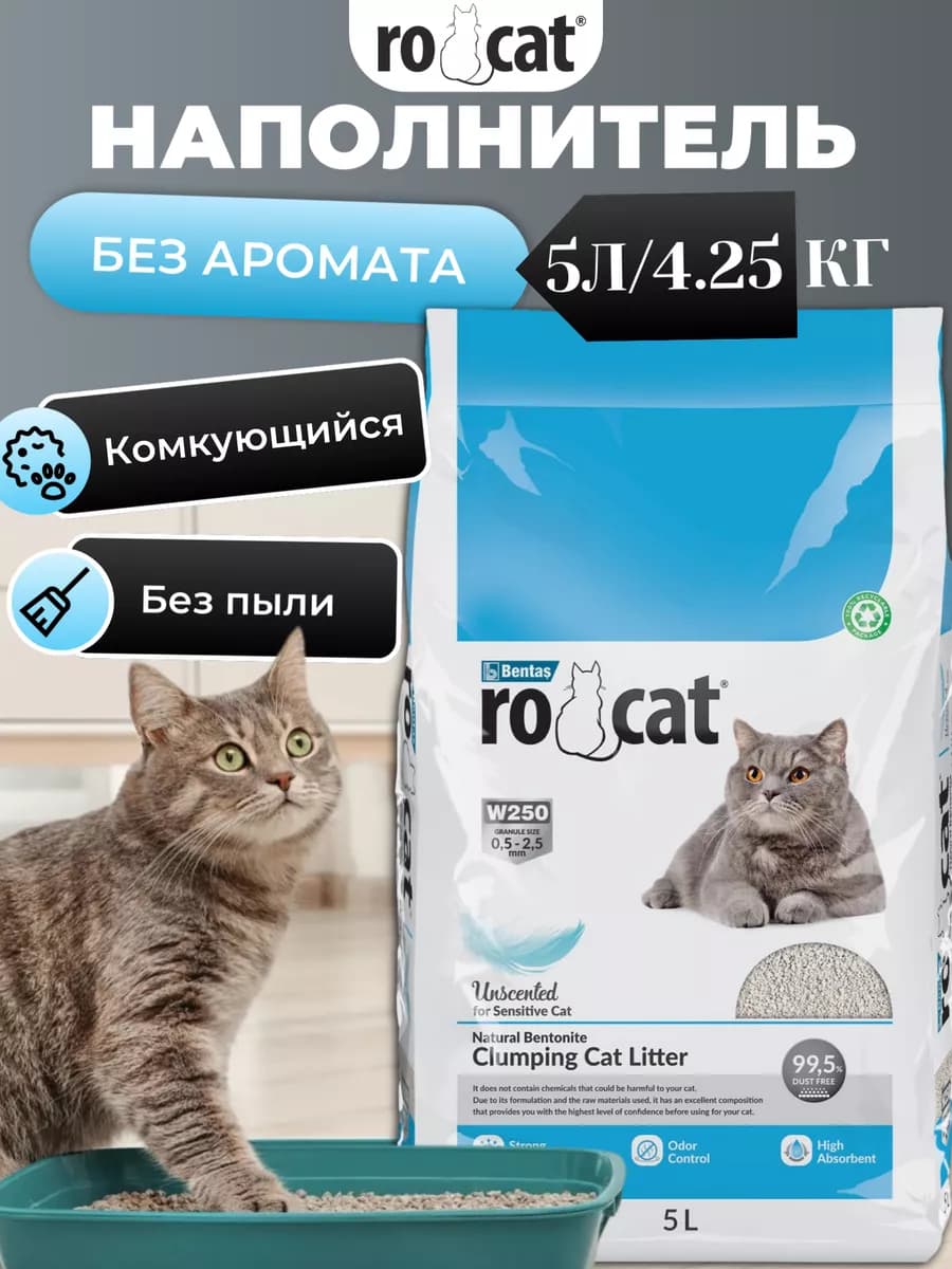 Наполнитель для кошачьего туалета комкующийся бентонитовый