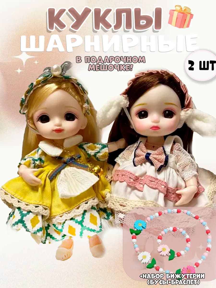 Кукла 16 см набор подарок