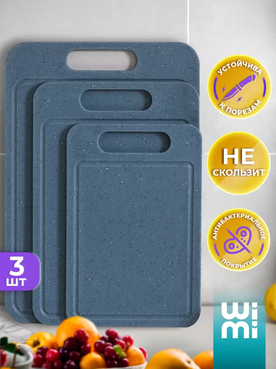 Набор разделочных досок