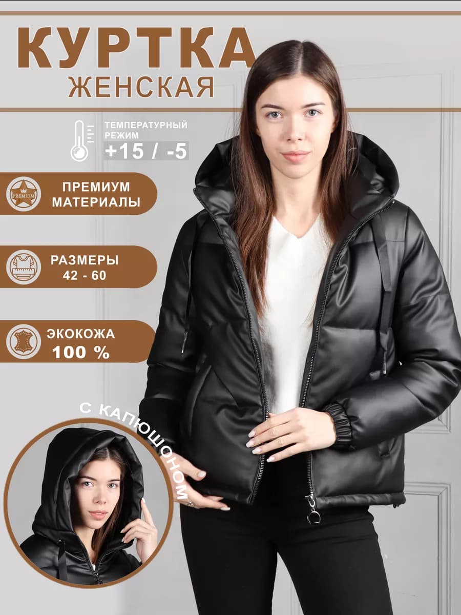 Куртка осенняя короткая из экокожи